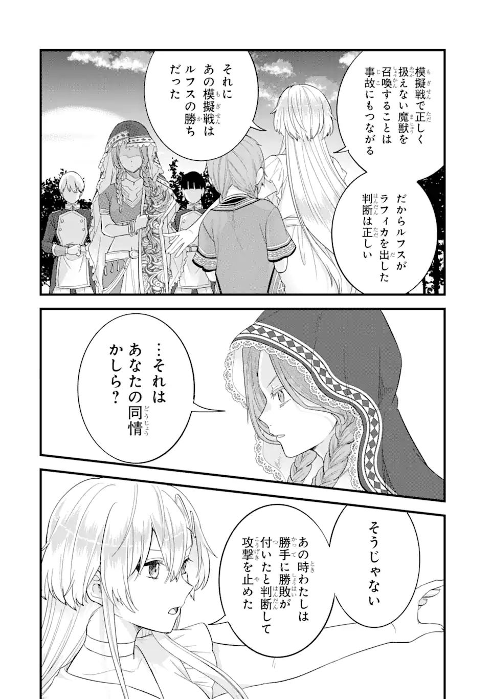 Eiyuu to Kenja no Tensei Kon - Chapter 18.1 - Page 2